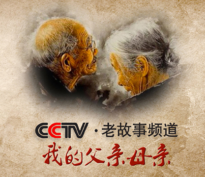 弘扬中华孝文化 班乐士携手CCTV与你“孝行天下”